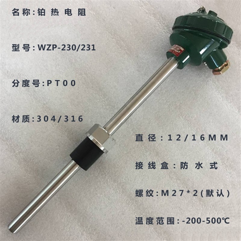 上海仪表 WZP/WZPK-230 231 铂热电阻 pt100 l=0*100mm 0~