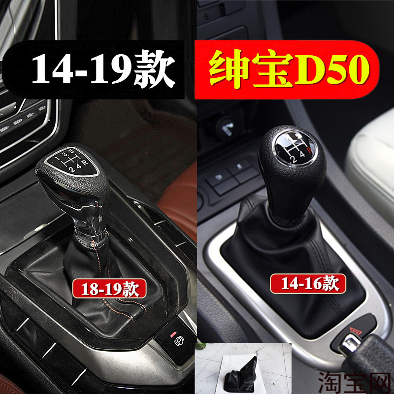 适配北汽绅宝D50手动挡排挡杆防尘套挂档档位罩档把头变速杆手球