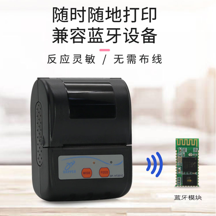 达普58mm便携式打印机仪器仪表打印机标签打印机DP-HT201