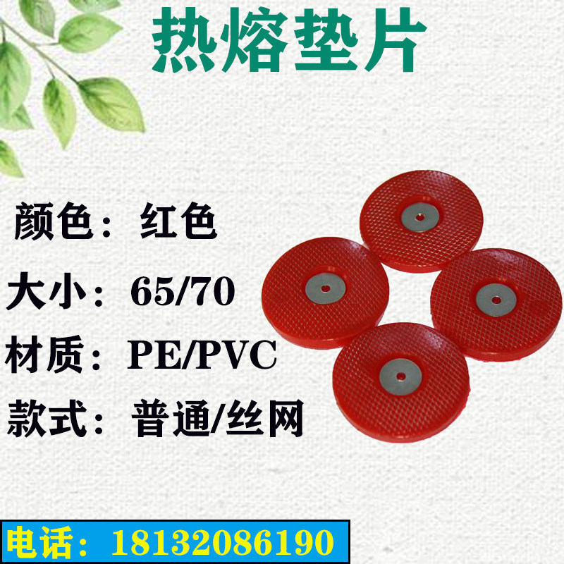 热熔垫片 防水板热熔垫片 丝网加厚热熔垫片 隧道热熔垫片