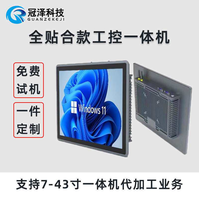 冠泽全贴合工控一体机 15.6寸嵌入式工业平板电容电阻屏触摸电脑