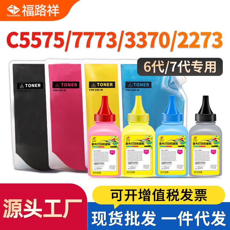 适用施乐C5573碳粉C7773 6673 4473 3373 3372 2273七代7070 5570