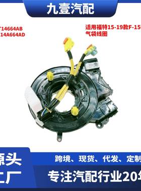 适用福特15-19款F-150猛禽螺旋 HL3T14664AB FL3T14A664AD