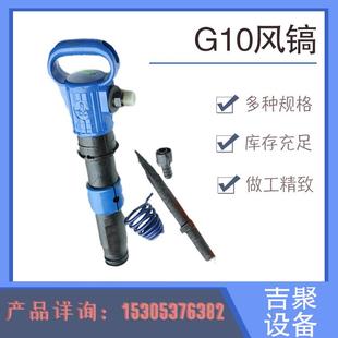 前程 G10风镐 矿用手持式破碎机 G20打孔机 气镐配件镐仟