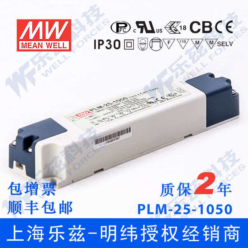 PLM-25-1050 25W 12~24V1050mA防水塑壳PFC压线端子LED恒流电源