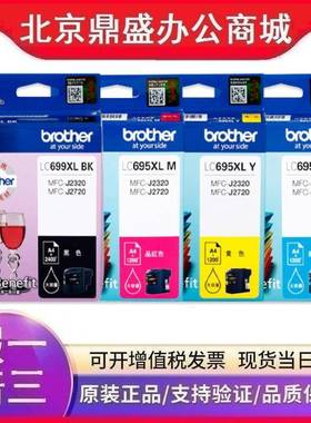 原装兄弟LC699XL-BK黑色LC695XL-M/Y/C彩色 墨盒 MFC-J2320 J2720