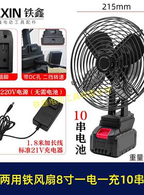 大艺款交直两用8寸铁风扇双功能电风扇220V10串电池一电一充04981