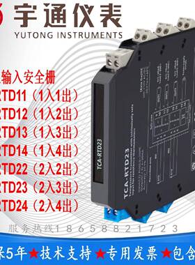 宇通TCA-RTD22热电阻输入安全栅输入电流信号Pt100 热电阻
