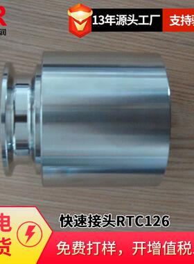 倍润RTC快速接头RTC126系列替Staubli