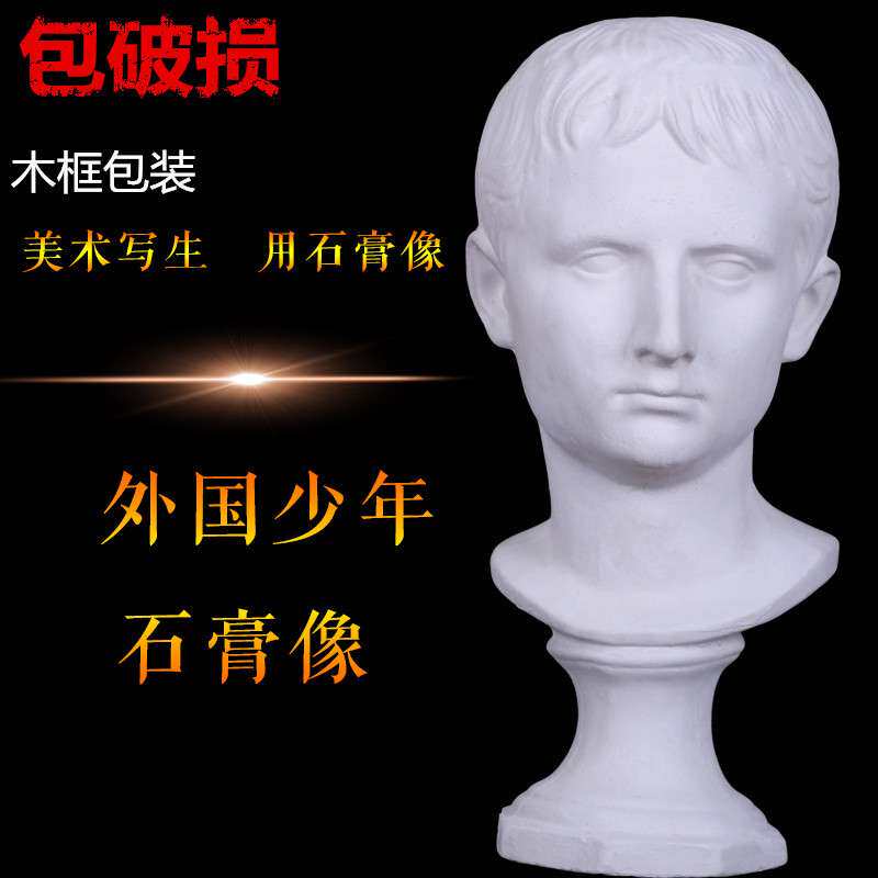 外国少年石膏像石膏头像儿童石膏像美术静物石膏教具雕塑摆件