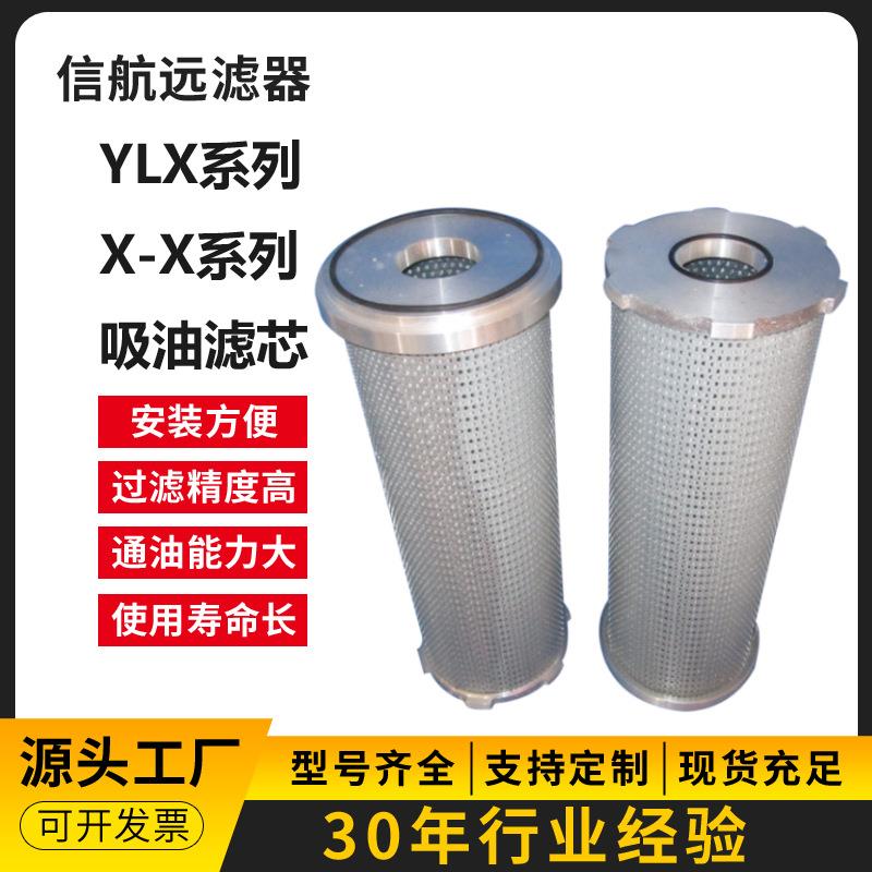 滤芯厂家 X-X160×80 100 180 吸油滤芯 滤油器滤芯
