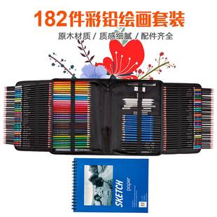 全套 水溶性油性彩铅素描套装 量大优惠 182件彩色铅笔绘画套装
