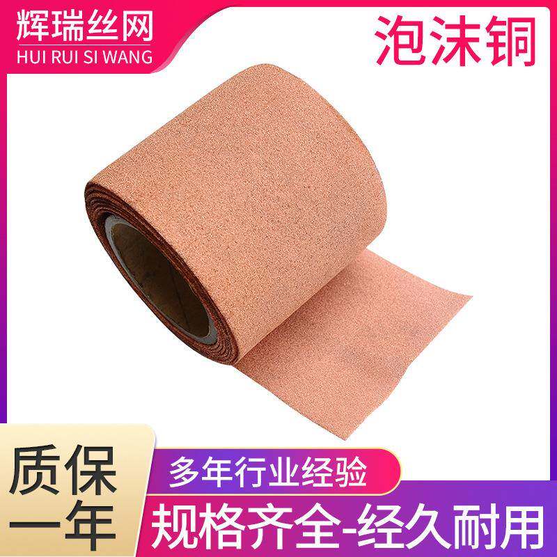 厂家直销泡沫铜2mm厚度海绵铜紫铜发泡铜散热材料镀镍紫铜材质