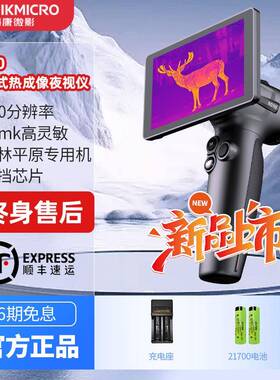 HIKMICRO EC10微影热成像户外手持红外夜视仪热像仪AI320分辨