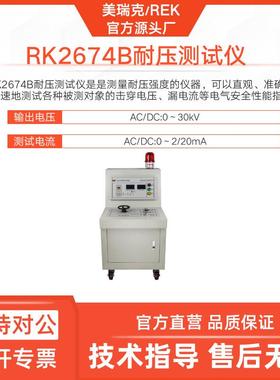RK2674B耐压测试仪交直流30KV高压柜式耐压检测仪器AC20mA