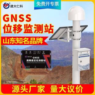 GNSS位移监测站地质灾害太阳能北斗卫星定位山体滑坡水库大坝检测
