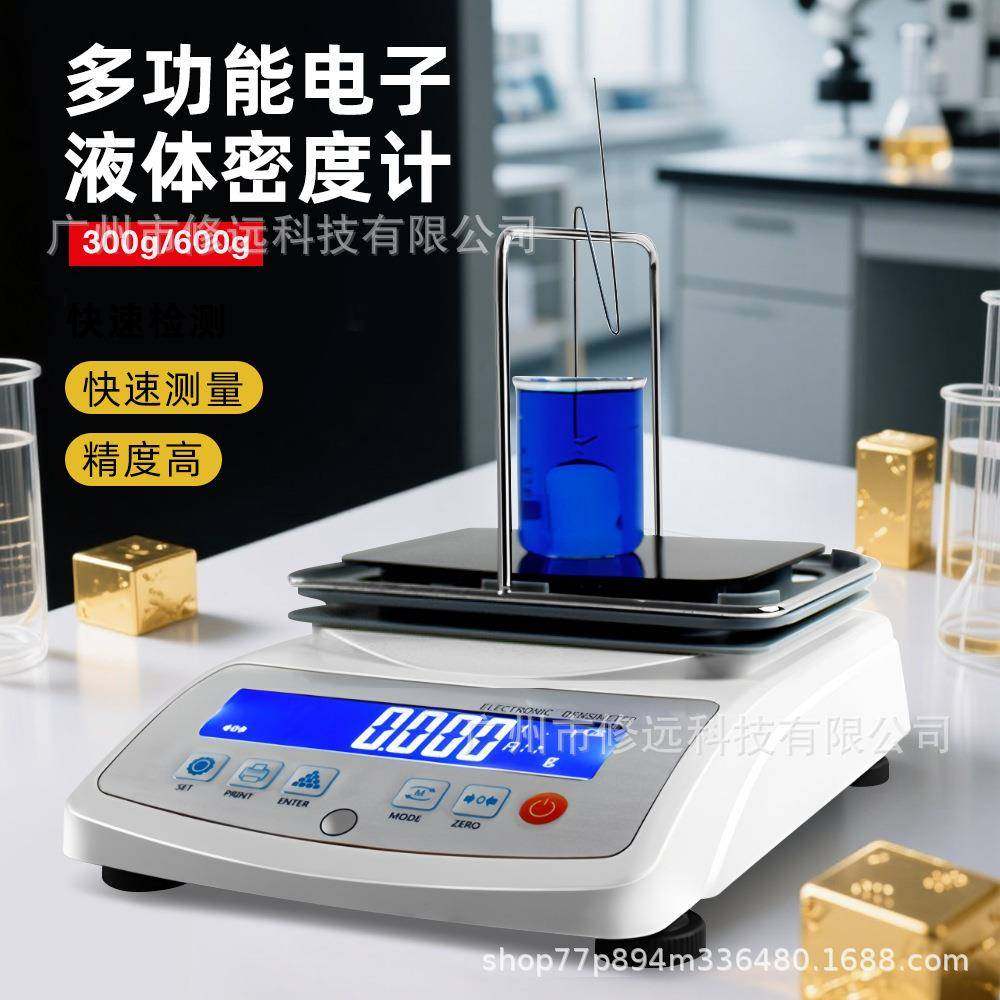 实验室电子多功能液体密度计酒精饮料油漆密度检测仪波美度,五金/工具,密度计,淘宝优惠券,粉丝福利购,淘宝优惠卷