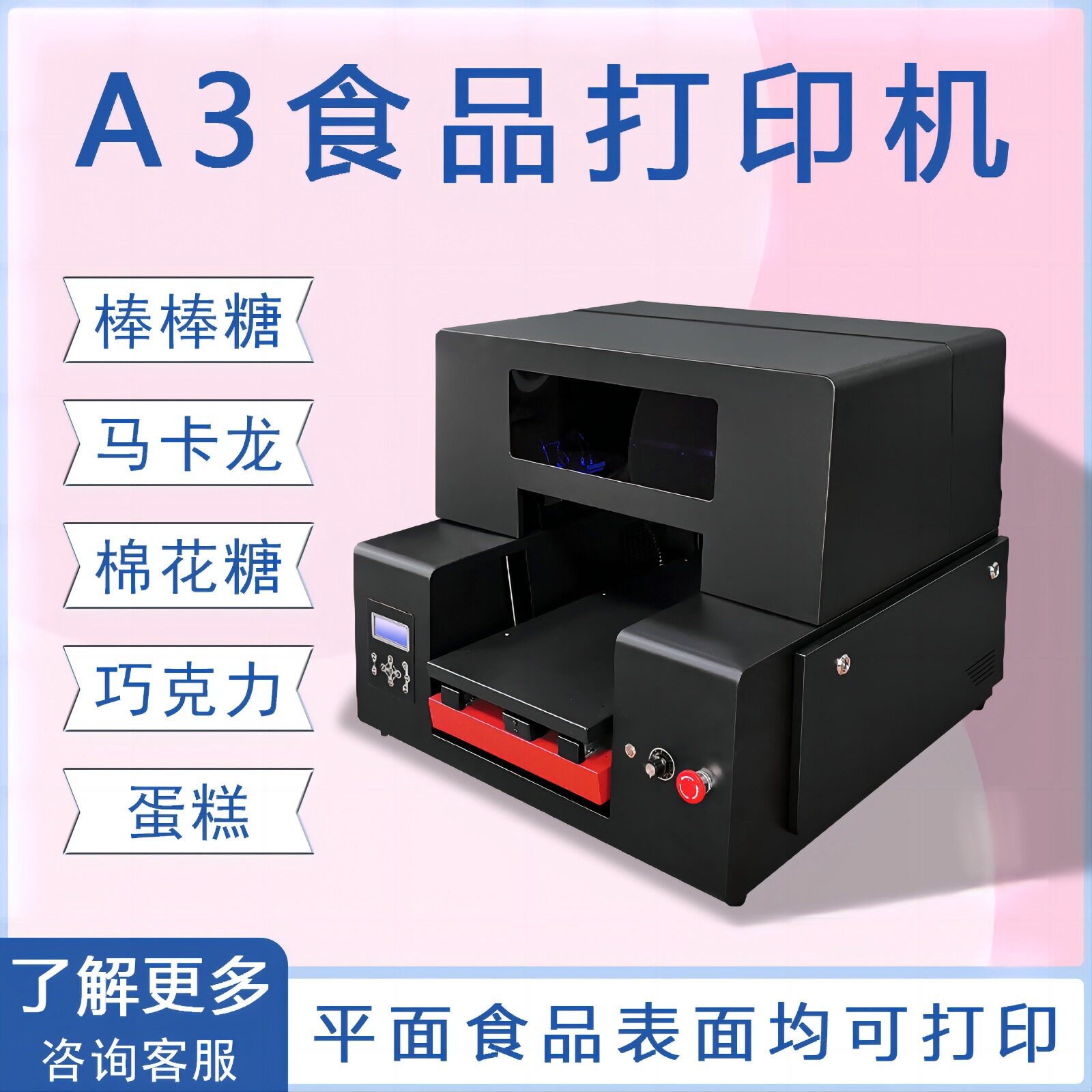 马卡龙印花食品糖纸蛋糕数码打印机汤圆面皮棉花糖蛋卷机器设备