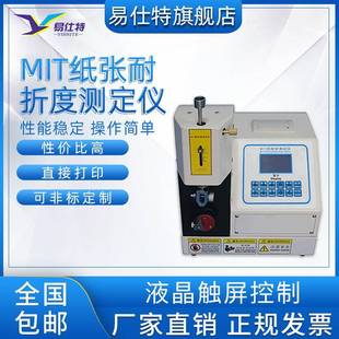 纸张MIT耐折度测定仪片状材料折叠疲劳强度试验机纸板铜箔检测器
