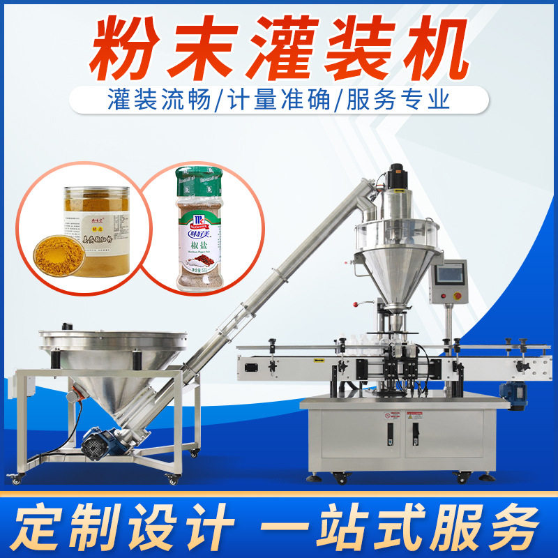 揽胜全自动灌装机 调味料粉剂颗粒爽身维生素粉灌装机 自动灌装机,办公设备/耗材/相关服务,其它,淘宝优惠券,粉丝福利购,淘宝优惠卷