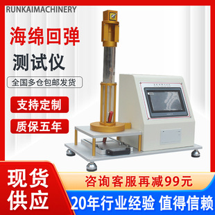 海绵回弹测试仪泡沫海绵落球回弹测定仪床垫落球回弹系数试验机