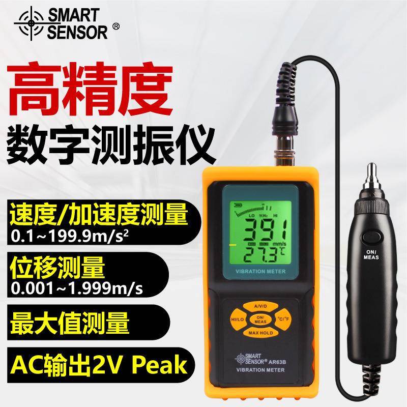 AR63B便携式高精度测振仪 爆破测振仪 位移加速度振动测试仪
