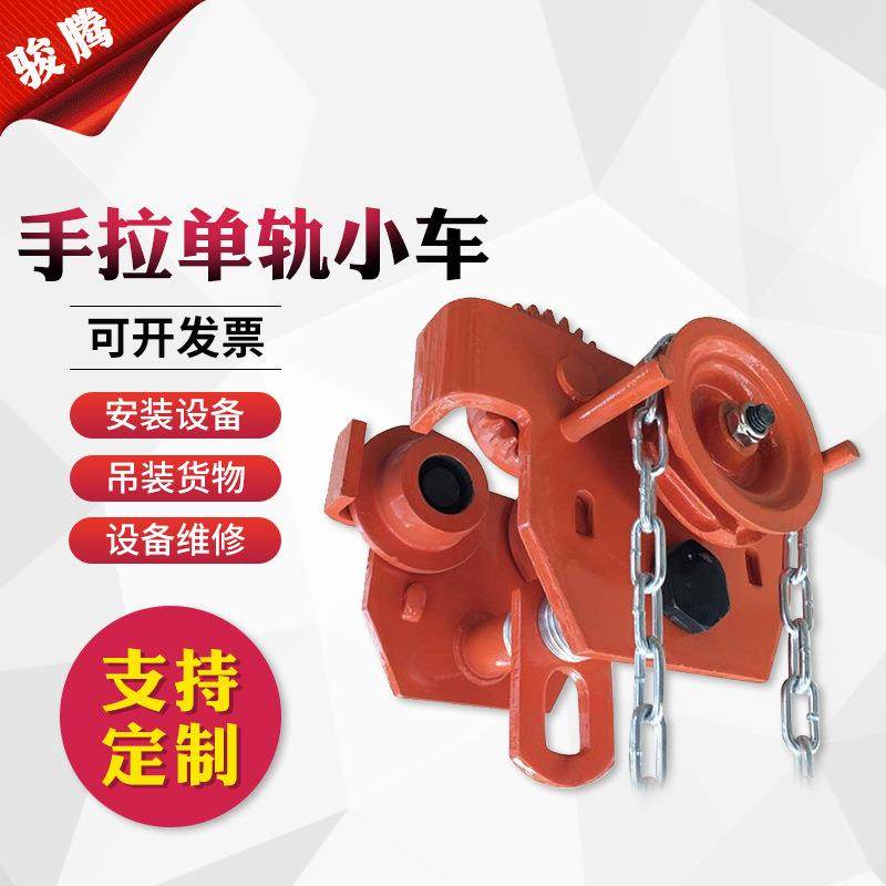 手拉单轨小车 工字钢单轨小车1吨3米猫头吊轨道跑车 防撞手拉小车,搬运/仓储/物流设备,立体仓库设备,淘宝优惠券,粉丝福利购,淘宝优惠卷