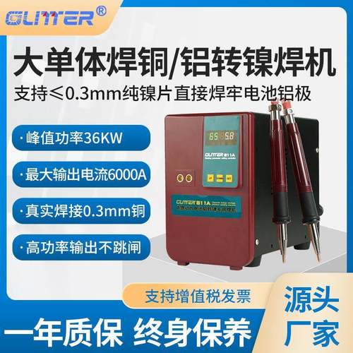 GLITTER歌凌德811A生产制造铁锂电池组储能点焊机工业级铜铝焊接