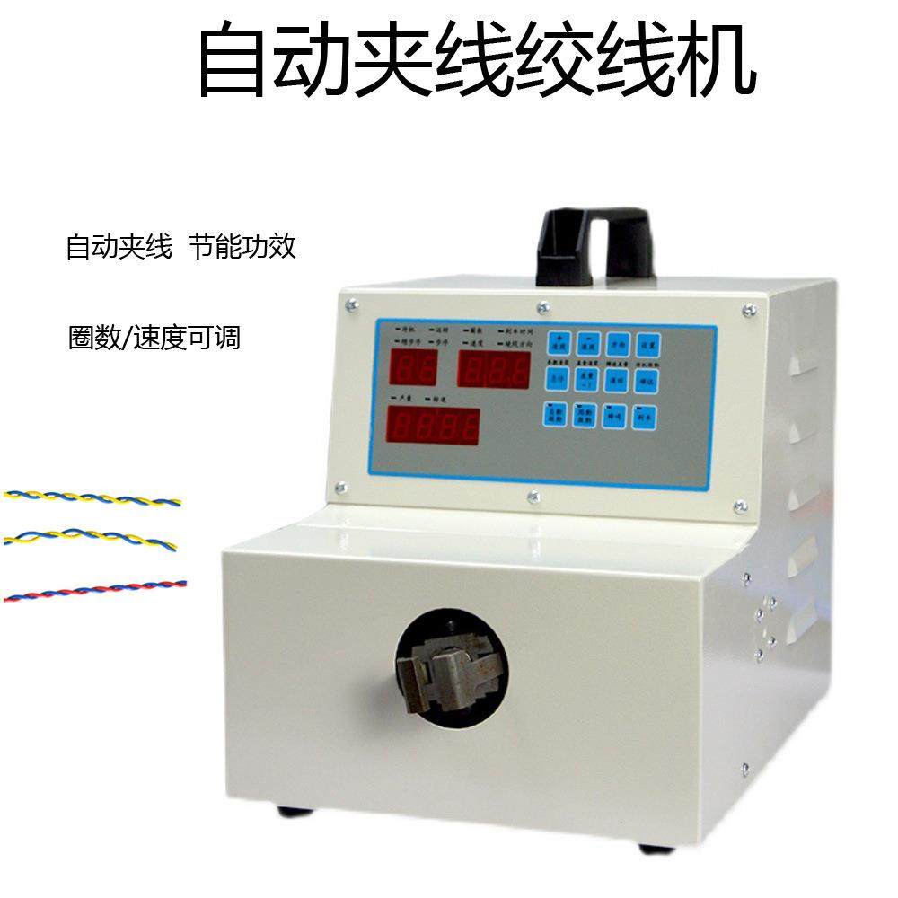 自动绞线机高速电子线拧麻花状铜线电动卷捻线自动夹线扭线机气动,包装,五金配件包装,淘宝优惠券,粉丝福利购,淘宝优惠卷