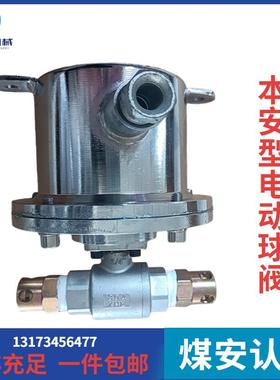 DFH-20/7本安型电动球阀 ZP127矿用自动洒水降尘装置 库存充足