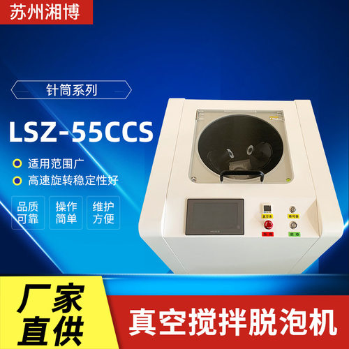 ab胶水混合脱泡机光伏银浆除泡LSZ-55CCS 行星式消泡均质机定 做