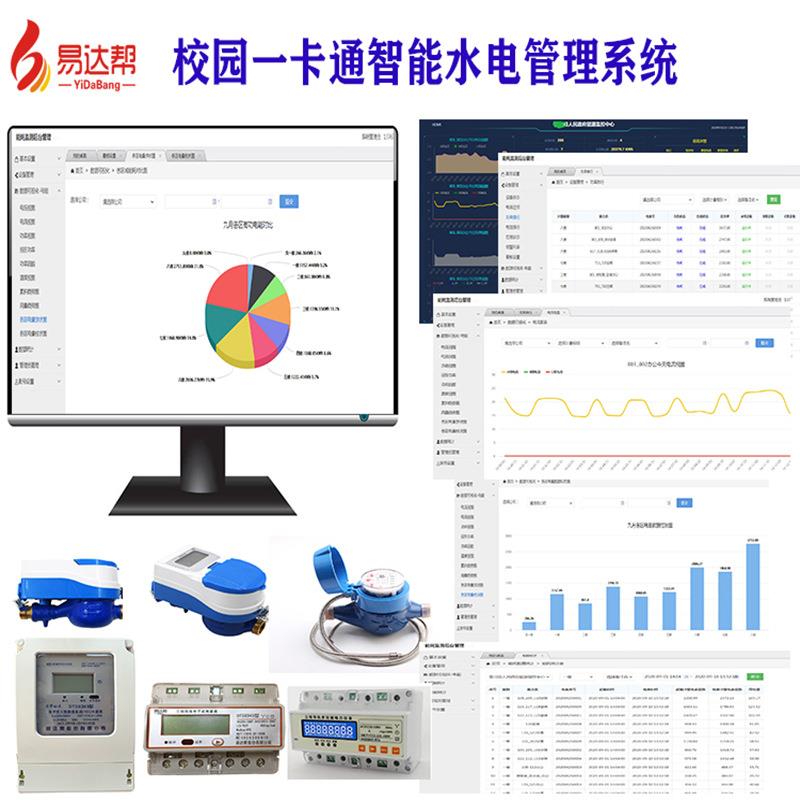智能费控管理系统费用计算账单管理管控远程开合闸数据分析报表查