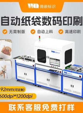 牛皮纸礼品袋彩色数码印刷机广告包装袋彩印设备纸袋高速打印机