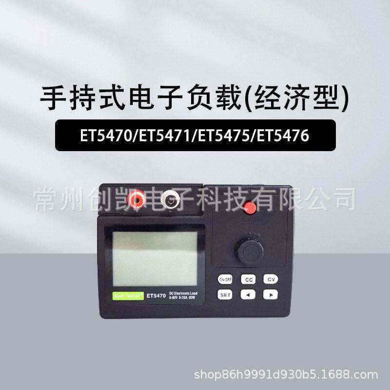 便携式直流电子负载ET5470小型手持电源检测仪器80W/150W电池