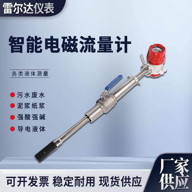分体式插入式流量计插入式电磁流量仪插入式水流量计