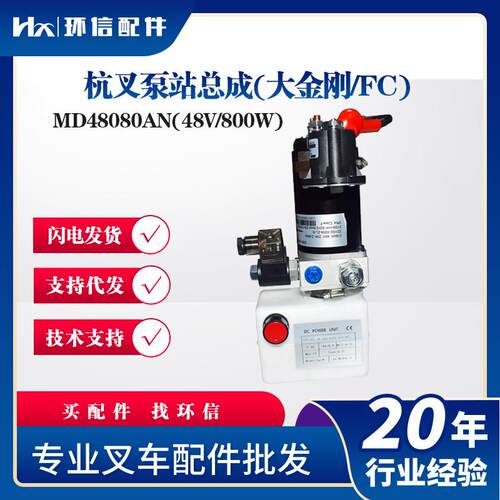 杭叉(大金刚/FC)MD48080AN(48V/800W)杭叉CBD20-AMC1-I