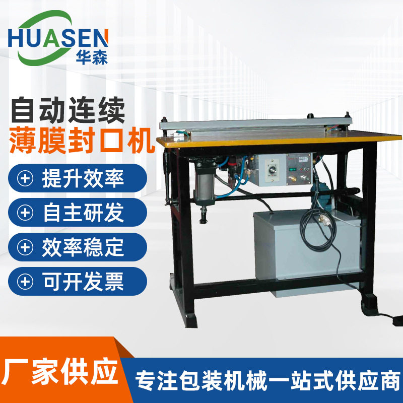 900型自动连续薄膜封口机自动薄膜铝箔封口机食品保鲜塑料袋封口,五金/工具,封边机,淘宝优惠券,粉丝福利购,淘宝优惠卷