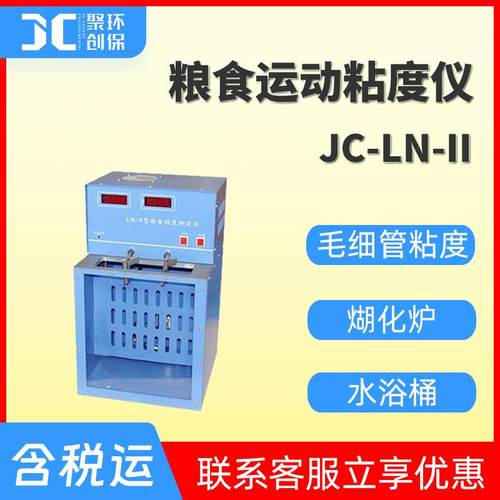 粮食粘度测定仪毛细管运动粘度测定法粮食粘度测试仪粮食粘度仪