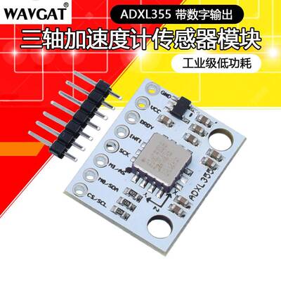 ADXL355 ADXL357三轴加速度计传感器模块 数字输出的工业级低功耗