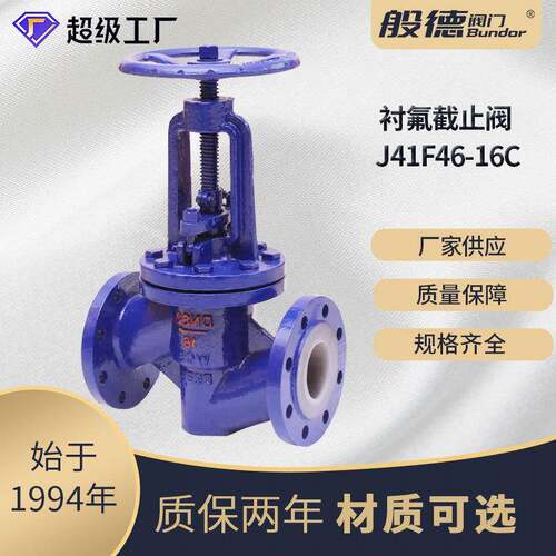 J41F46-16C 铸钢衬四氟法兰截止阀过腐蚀性酸碱介质化工使用DN100