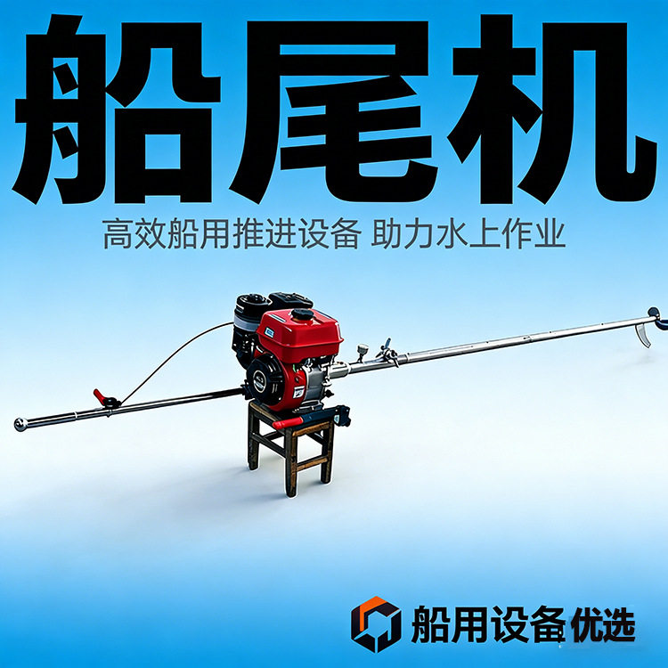 170四冲程船尾机7.5马力轴套推进器渔船专用挂机动力耐用稳定