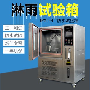 淋雨试验箱ip65防水测试仪ipx34防水测试机强喷淋雨防水试验箱