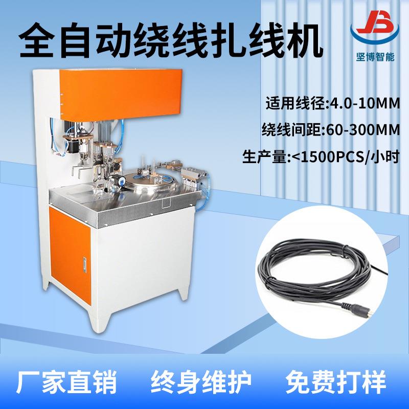 绕线机 全自动绕线扎线机电源线全自动绕线扎线机绕8字圆