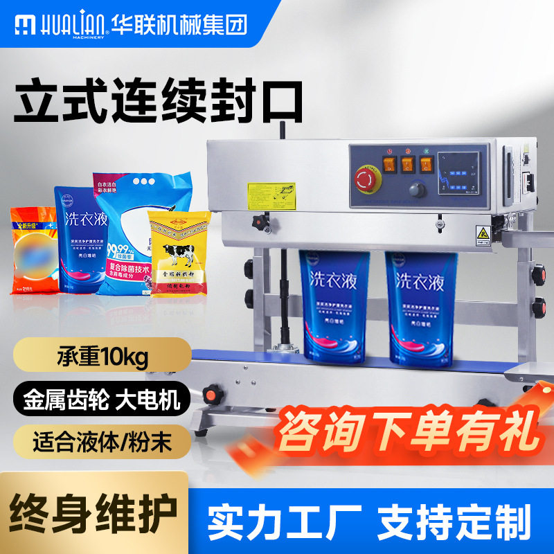 全自动封口机铝箔袋子液体商用立式塑封机连续钢印打码封热封机