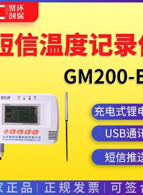 杭州智拓 GM200-ET 冰箱GSM报警预警 短信温度记录仪