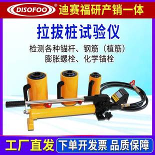 锚杆拉拔仪混凝土钢筋植筋膨胀螺栓化学锚栓锚杆建筑拉拔桩试验仪
