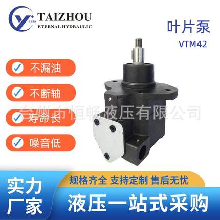 厂家直销Vickers卡车转向泵液压油泵中低压VTM42低噪音