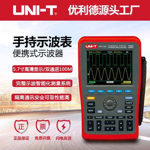 工业品UTD1062C手持示波器双通道60M带宽示波表便携示波仪