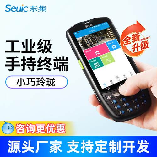 pda手持终端A/A9/Q9C/通用聚水潭旺店通东大集成扫描枪