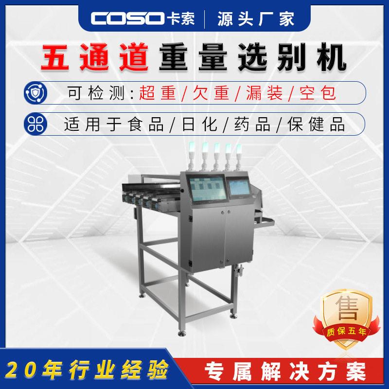 五通道多功能检重秤 玩具生产线在线称重机 速多通道重量检测机